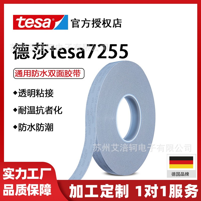 德莎tesa7255 厚1.0MM透明丙烯酸泡棉双面胶 多功能胶带高粘耐温