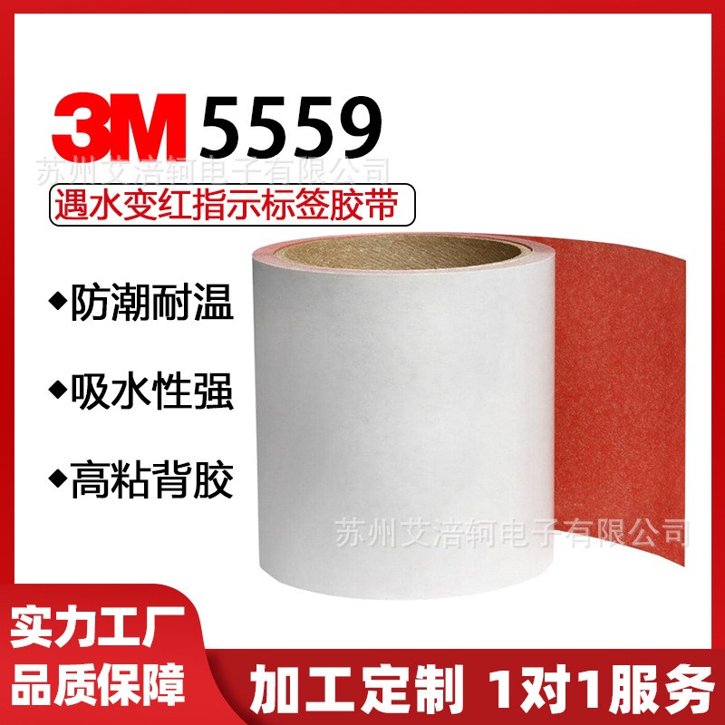 3M5559 遇水变红指示标签 标签进水检测安全标签 模切冲型