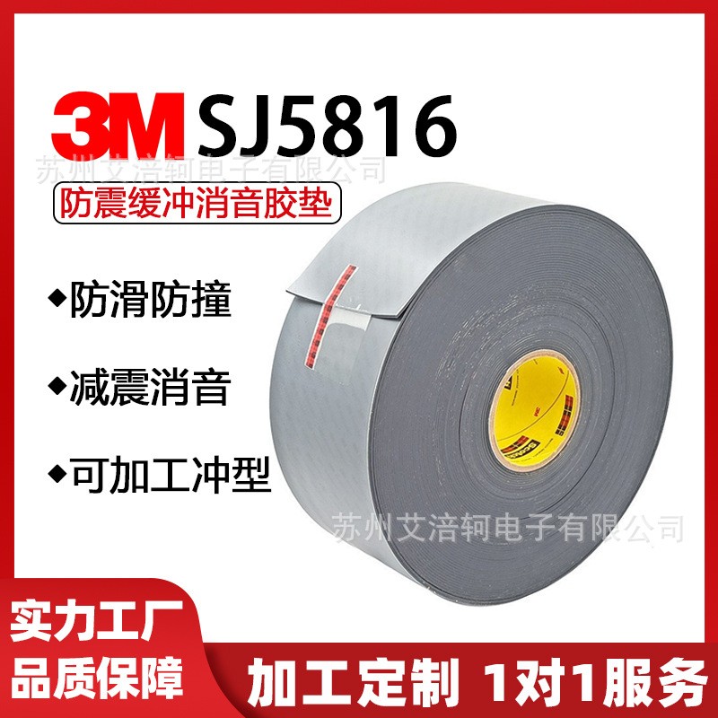 3M脚垫 3M电子汽车产品 3M SJ-5816脚垫 魔术扣 3MSJ5816胶带