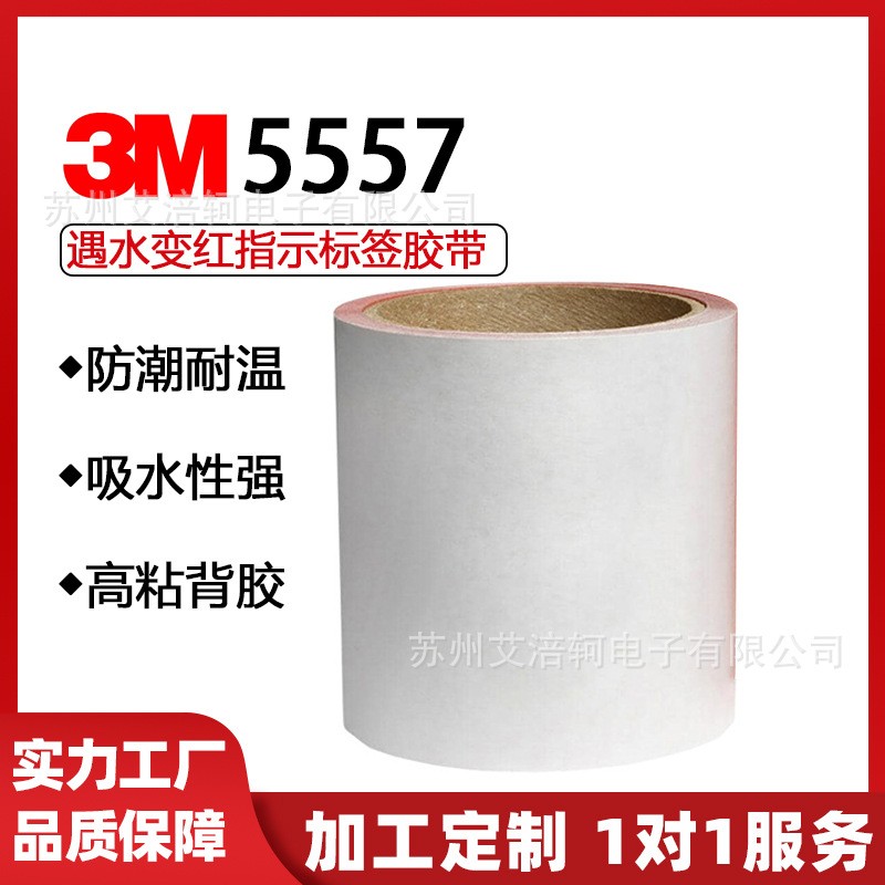 3M5557遇水变红指示标签进水检测安全标签防伪白色耐高温PET基材