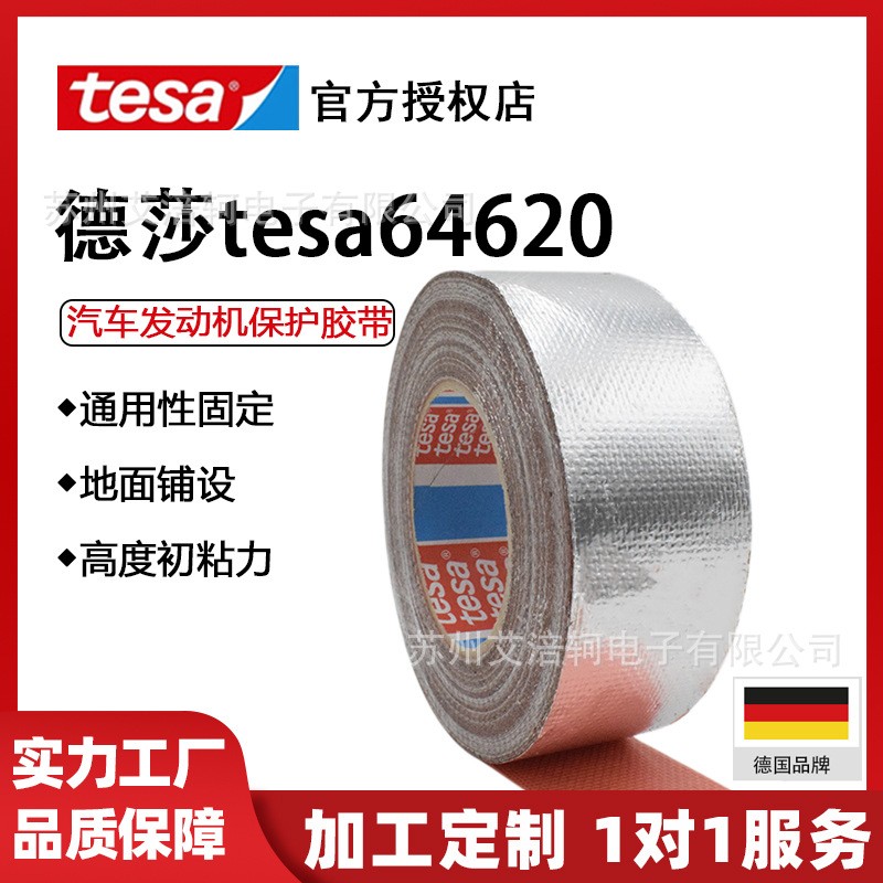 德莎tesa68000 玻纤复合铝箔线束热反射耐温耐磨耐老化自熄无卤素