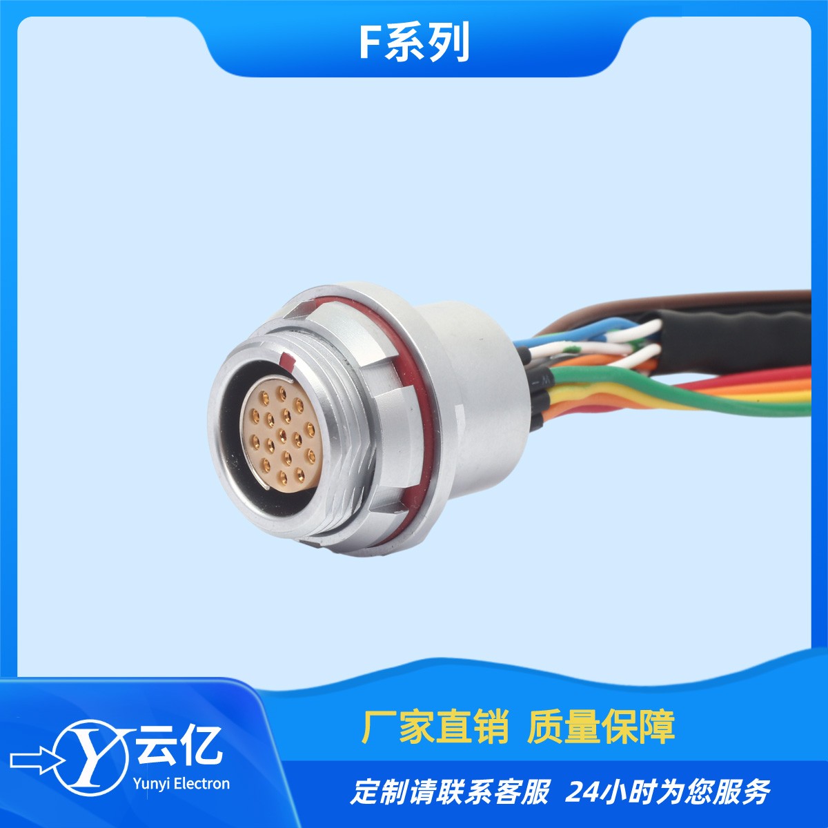 云亿工厂直销F1031T03J019-130/F1031Z19K012-130推拉自锁连接器 