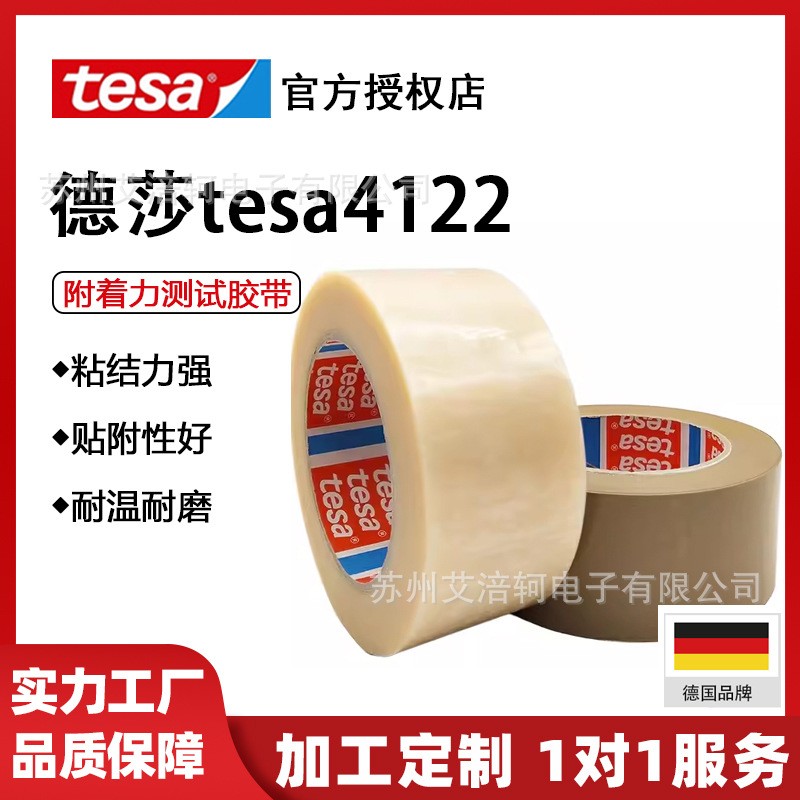 tesa4122棕色固定胶带 德莎4122 PVC胶带 TESA4122工业胶带