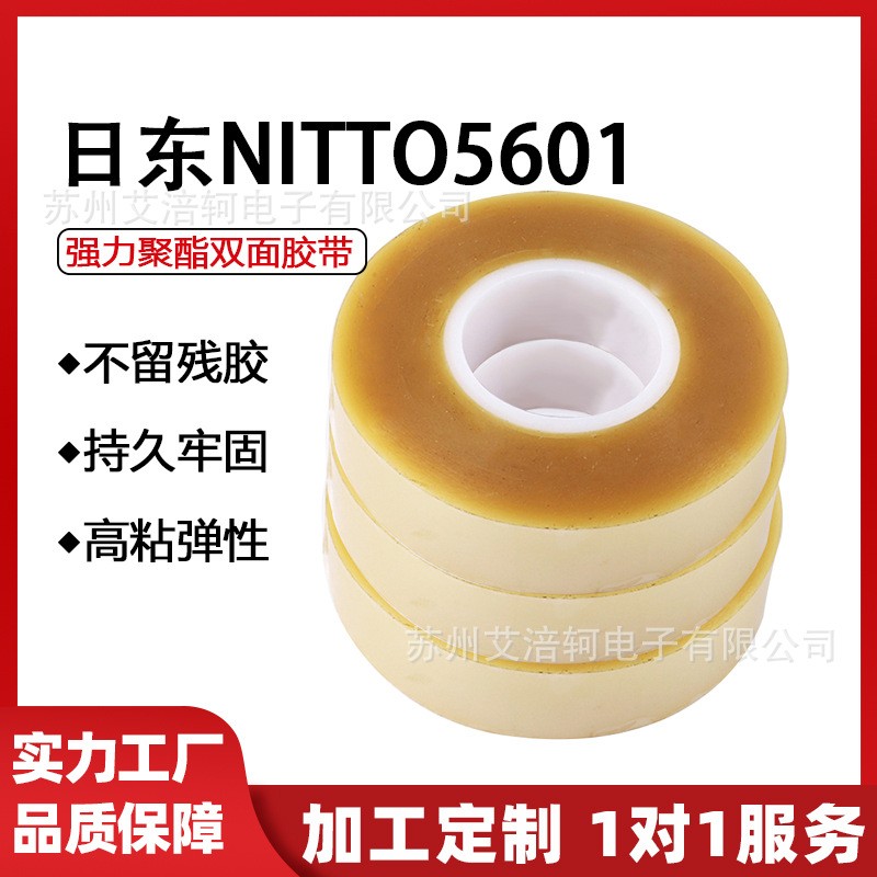 日东nitto5601超薄强力高粘PET透明耐高温双面胶带电子医疗工业