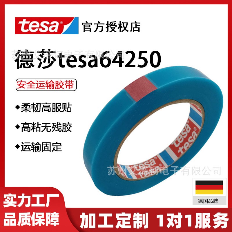 德莎tesa64250家具固定捆扎浅蓝色无痕mopp打印机扫描复印机胶带