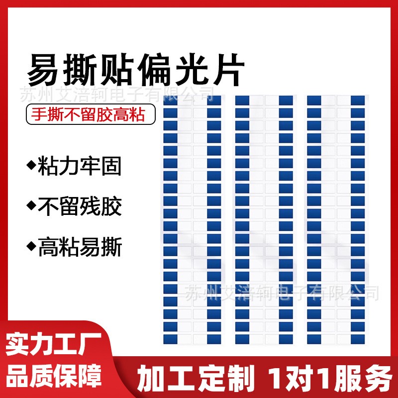 高粘PET易撕贴偏光片撕膜胶带贴片排废料撕手剥离无尘助剥贴加工