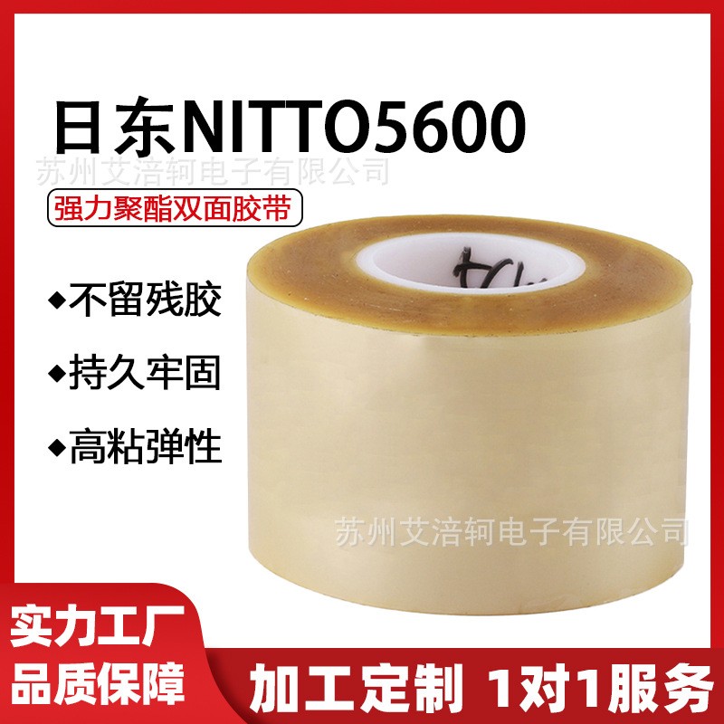 日东5600 双面胶带 NITTO5600双面胶带 苏州