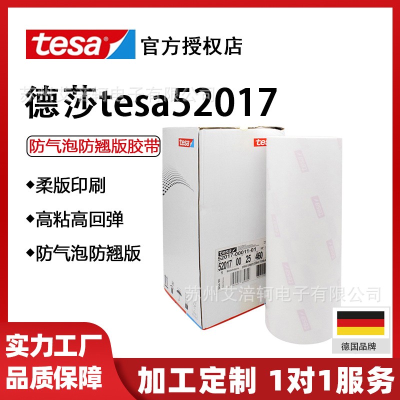 德莎tesa52017柔版标签印刷双面泡棉胶带 高压缩性泡棉强粘胶带