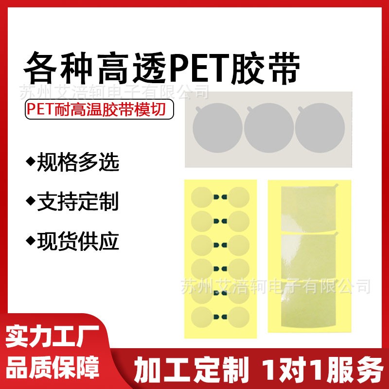 无尘车间生产各种高透PET胶带耐高温胶带防水胶带模切加工