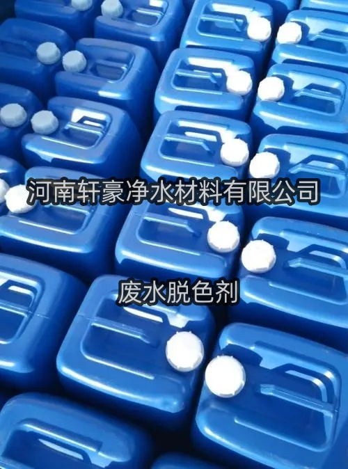河北省沧州市废水脱色剂产品期货价格