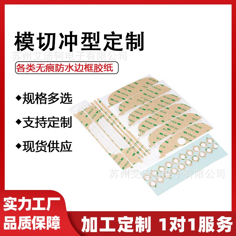 3m300lse高透明高粘性双面胶模切无痕防水超薄易撕贴pet双面胶