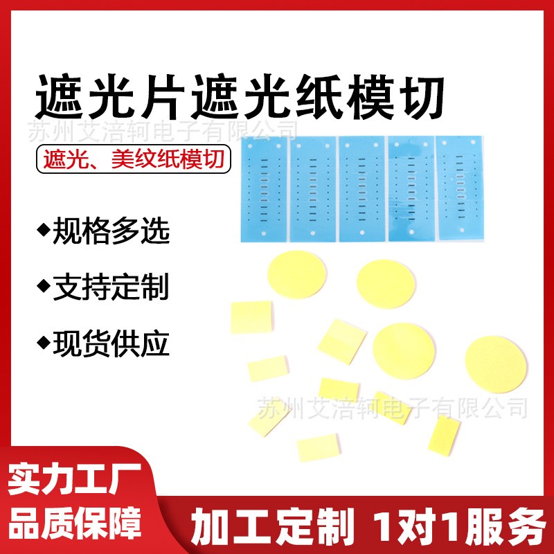 LED显示屏包边遮光胶带黑色PET背胶遮光片遮光纸LCD屏蔽胶带模切