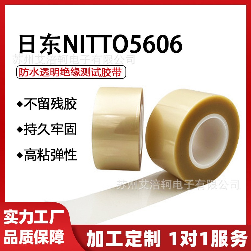 日东NITTO5606透明PET薄膜胶带固定微型电子机器内的薄膜材料等