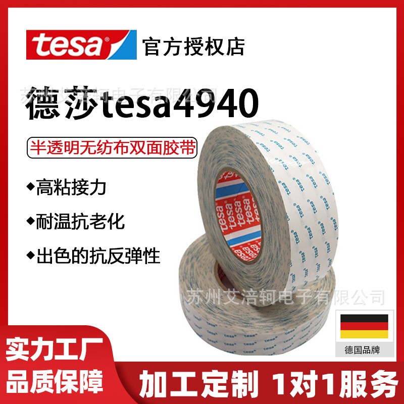 德莎tesa4940半透明无纺布双面胶金属泡棉皮革以及毛毡强力高粘