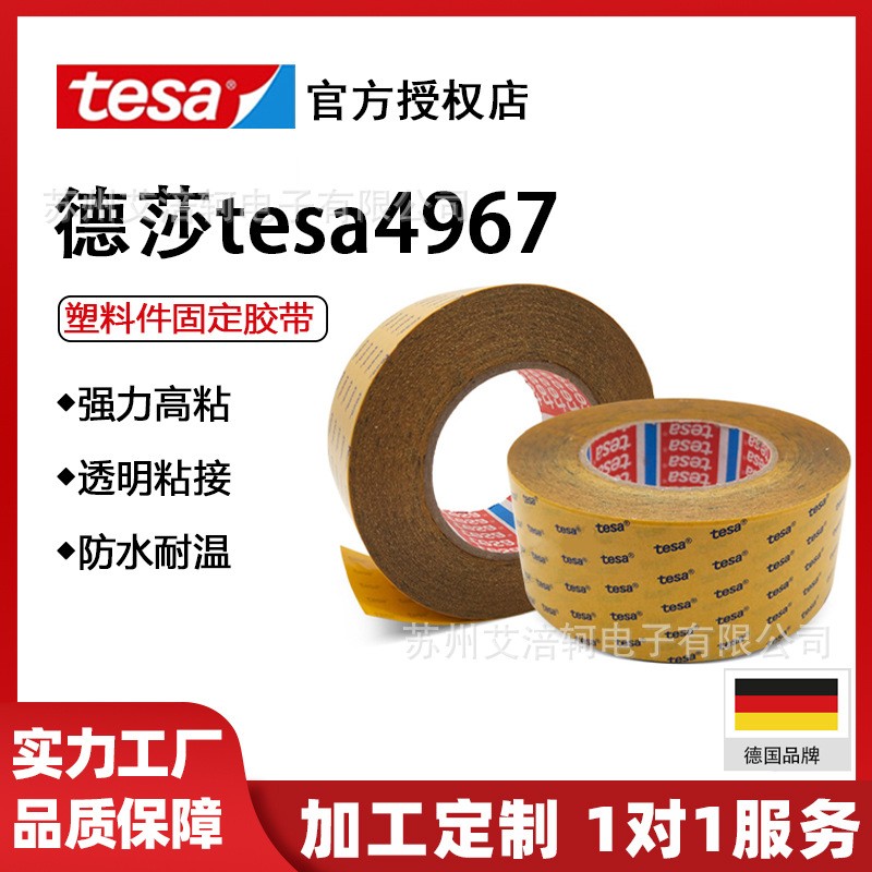 TESA4967超薄pet透明胶带亚克力板塑料件粘接固定胶带 宽度分切