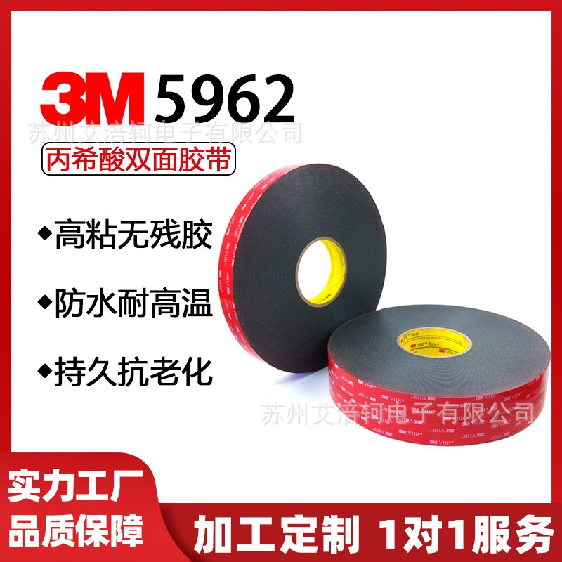 3M5962双面泡棉胶带 3M VHB 胶带 3M 5962丙烯酸泡棉VHB双面胶带