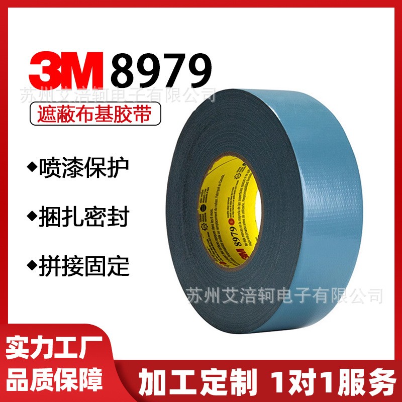 3M8979蓝灰色布基胶带管道密封防水耐久补漏管道专用单面胶带