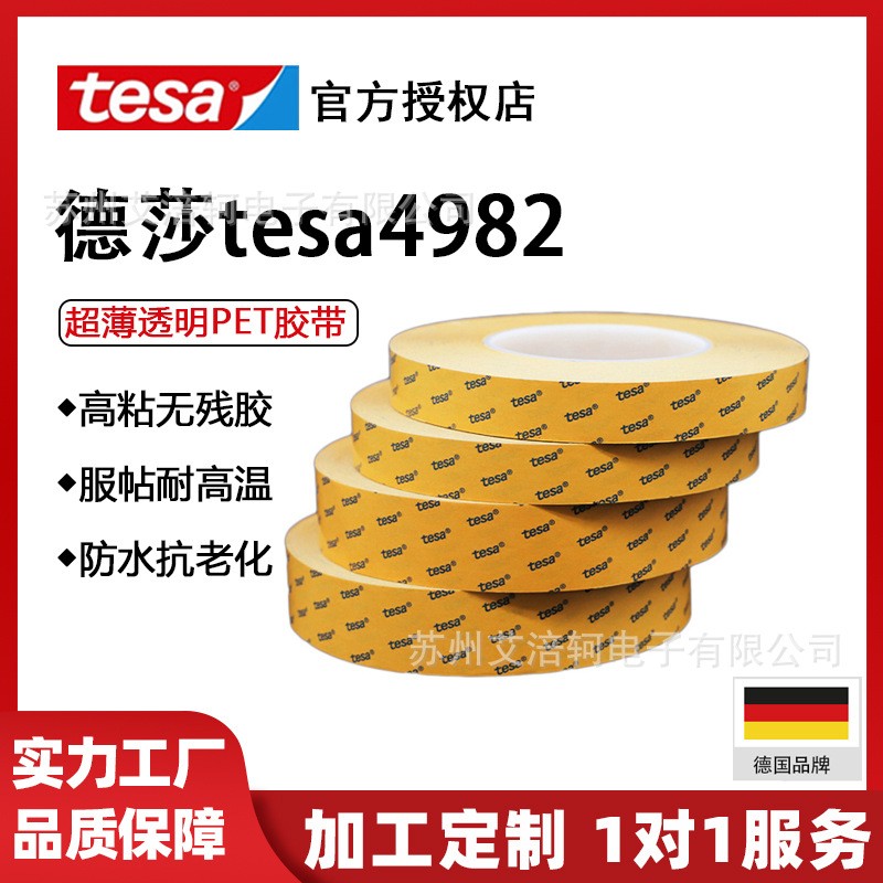 德莎tesa4982 超薄透明PET双面胶胶带防水防潮高粘薄膜耐高温胶带